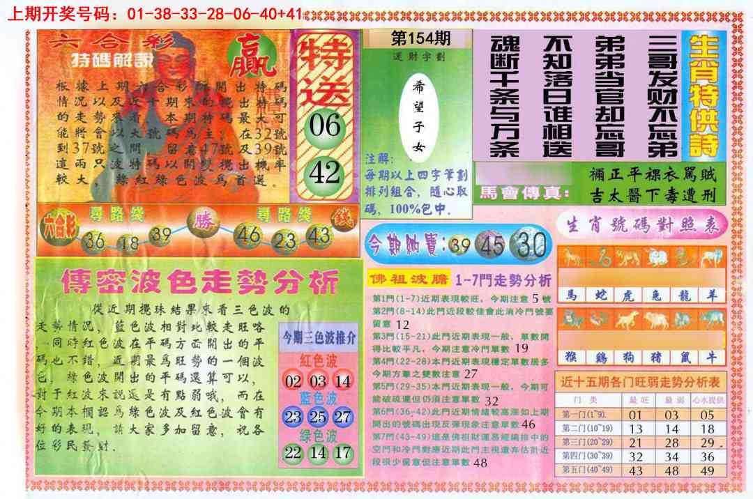 154期白小姐三点传密B[图]